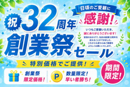 ドルフィンウェーブ３２周年グランドオープン記念感謝セール＼(^o^)／期間：２０２６年５月１８日 ～ ６月３０日